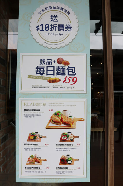 【台北美食】REAL臻‧烘焙坊（南港店）-『南港展覽館』在地食材．手作麵包
