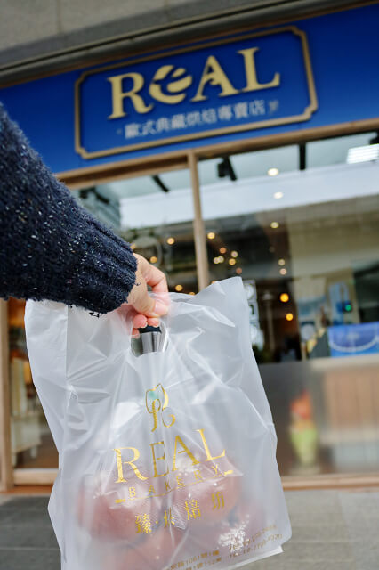 【台北美食】REAL臻‧烘焙坊（南港店）-『南港展覽館』在地食材．手作麵包