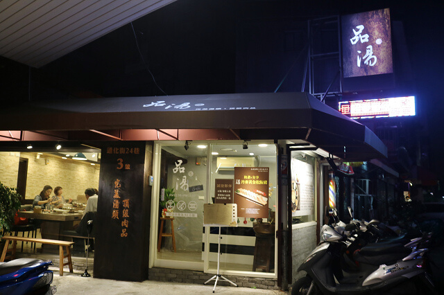 【台北美食】品湯。白色麻辣鍋專賣店-『信義安和站』麻辣老火湯頭．大安區火鍋推薦