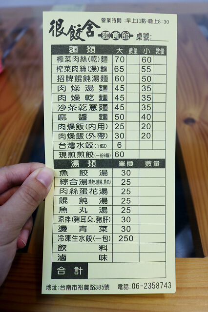 【台南美食】很餃舍麵食館-東區水餃．煎餃．榨菜肉絲麵 推薦
