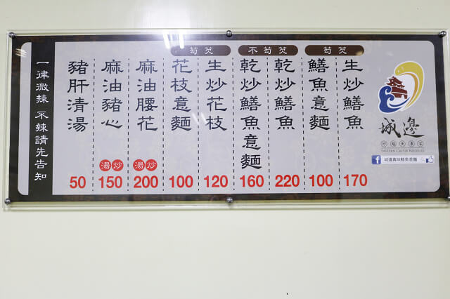 【巷弄X臺南】東區 城邊真味炒鱔魚專家-鱔魚意麵．麻油腰子 台南特色小吃推薦