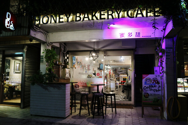 【台北美食】蜜多甜點屋 Honey Bakery Cafe-『南京復興站』無麩質甜點．寵物友善餐廳