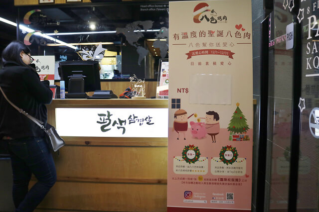 【台北美食】韓國第一品牌 八色烤肉-『忠孝敦化站』東區韓式燒肉推薦．有溫度的聖誕八色肉