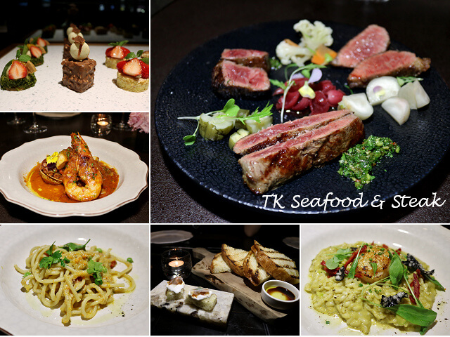 【台北美食】TK Seafood & Steak-『忠孝復興站』(愛評體驗團)