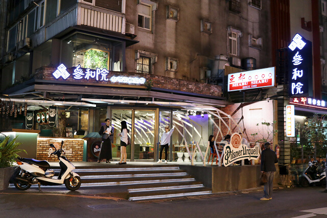 【台北美食】叁和院 台灣風格飲食 參和院(忠孝旗艦店)-『忠孝復興站』超可愛造型包子．新式台菜餐酒館