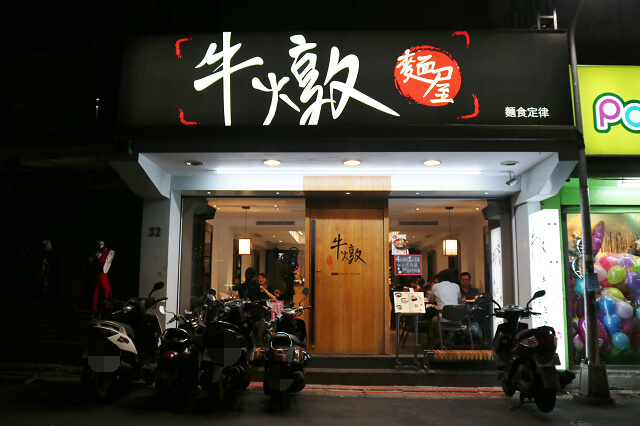 【台北美食】牛燉麵屋-『忠孝復興站』東區牛肉麵．海鮮叻沙麵推薦
