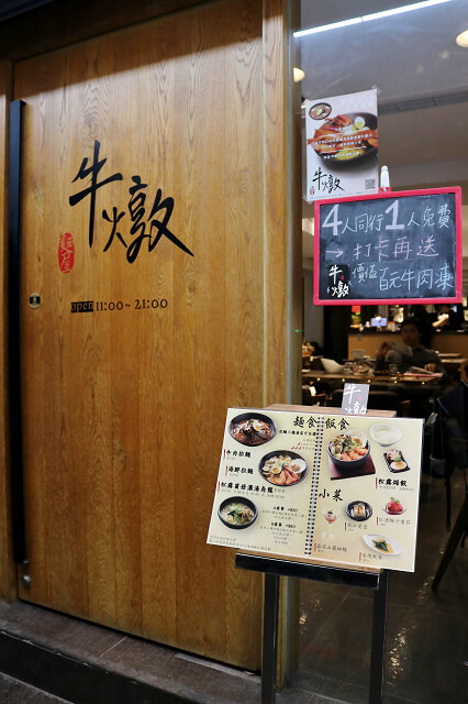 【台北美食】牛燉麵屋-『忠孝復興站』東區牛肉麵．海鮮叻沙麵推薦
