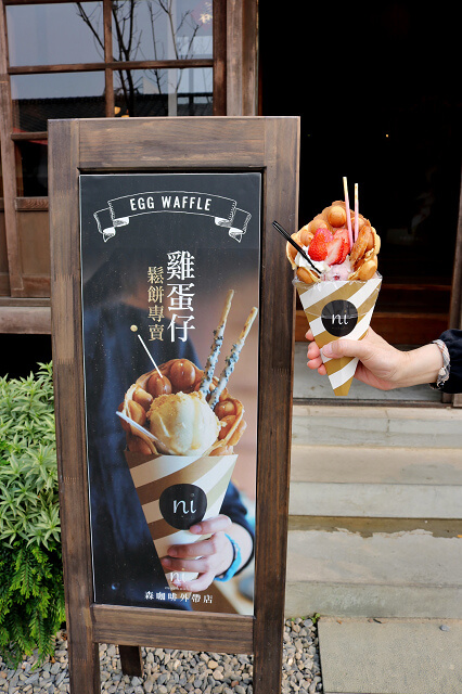【嘉義美食】Morikoohii 森 咖啡《ni》外帶店 雞蛋仔鬆餅專賣-檜意森活村散步甜點