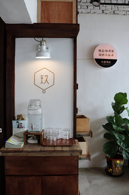 【嘉義美食】玖 CAFÉ-單品咖啡．手作甜點．寵物友善咖啡廳．老屋午茶