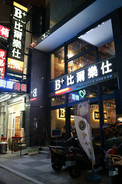 【嘉義美食】比爾樂仕(嘉義店) 鮮釀啤酒．炭火牛排-周末歡樂駐唱．大螢幕觀賞運動賽事