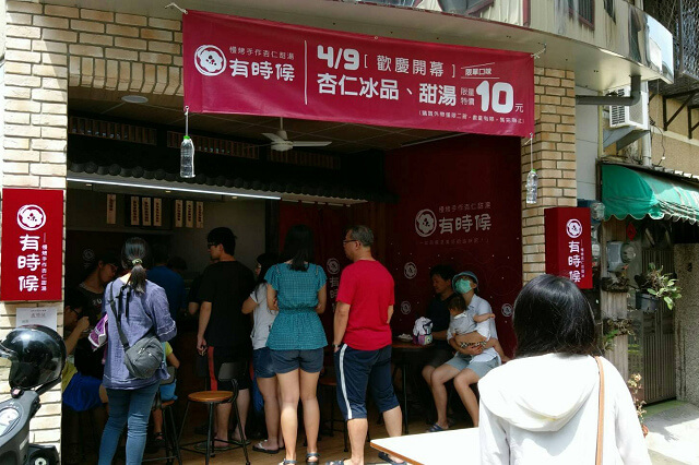 【台南美食】有時候 慢烤手作杏仁甜湯-杏仁豆腐牛奶冰.台南巷弄冰品推薦 【台南美食】有時候 慢烤手作杏仁甜湯-杏仁豆腐牛奶冰.台南巷弄冰品推薦