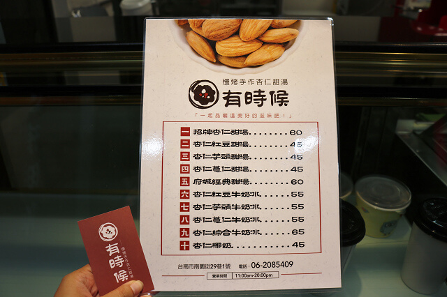 【台南美食】有時候 慢烤手作杏仁甜湯-杏仁豆腐牛奶冰.台南巷弄冰品推薦 【台南美食】有時候 慢烤手作杏仁甜湯-杏仁豆腐牛奶冰.台南巷弄冰品推薦