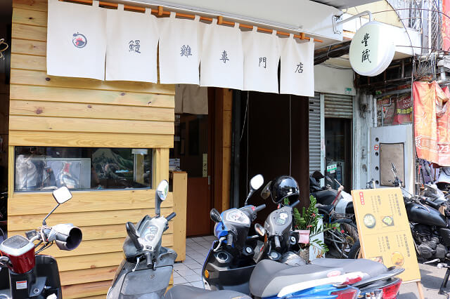 【台南美食】豐藏鰻雞料理-日式鰻魚飯．雞肉料理專賣 保安路美食推薦．食尚玩家推薦