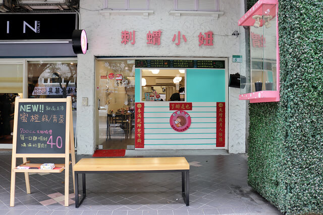 【台北美食】刺蝟小妞 創意調飲．特製輕食-『中正紀念堂站』寵物友善餐廳 熱壓吐司．炒泡麵