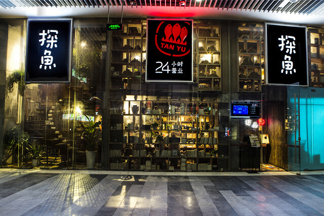 【台中美食】探魚(台中公益店)-大陸最文藝烤魚店6/16登台開幕! 【台中美食】探魚(台中公益店)-大陸最文藝烤魚店6/16登台開幕!