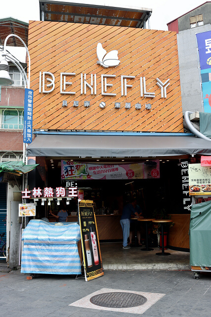 【台北美食】貝尼菲 Benefly 漸層咖啡-『劍潭站』夏日消暑特調飲品(士林夜市) 【台北美食】貝尼菲 Benefly 漸層咖啡-『劍潭站』夏日消暑特調飲品(士林夜市)