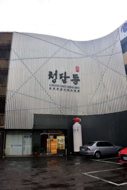 【台北美食】清潭洞韓式燒烤 청담동-『國父紀念館站』韓國燒酒配頂級澳洲A9和牛 【台北美食】清潭洞韓式燒烤 청담동-『國父紀念館站』韓國燒酒配頂級澳洲A9和牛