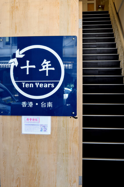 【台南美食】十年 . 食堂 Ten Years-正宗港式料理．港式早午餐