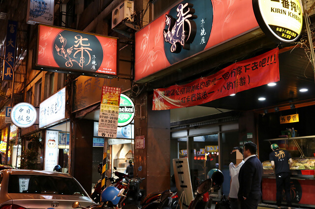 【台北美食】柒串燒屋(長安店)-平價串燒.長安東路宵夜推薦.輔大也有分店 【台北美食】柒串燒屋(長安店)-平價串燒.長安東路宵夜推薦.輔大也有分店