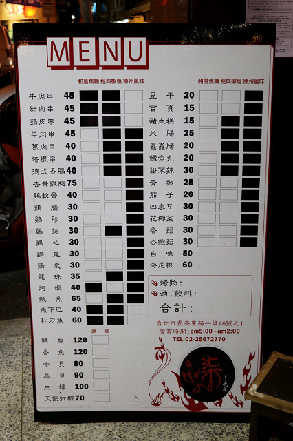 【台北美食】柒串燒屋(長安店)-平價串燒.長安東路宵夜推薦.輔大也有分店 【台北美食】柒串燒屋(長安店)-平價串燒.長安東路宵夜推薦.輔大也有分店