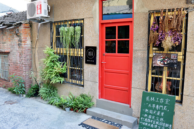 【台南美食】貳林工作室-巷子裡的手作甜點 戚風蛋糕/手工塔類．客製化生日蛋糕