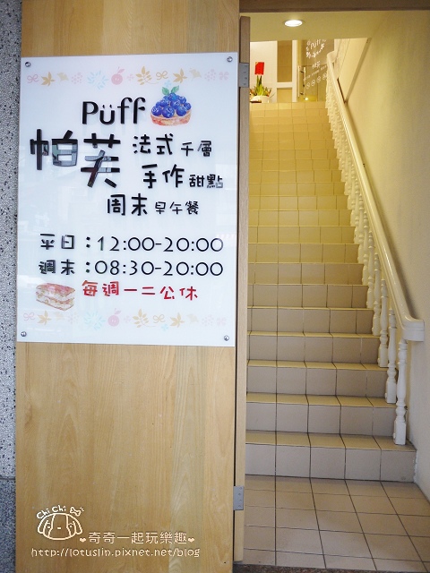 台南 帕芙puff 法式千層。手作甜點。周末早午餐 第一名優秀下午茶推薦-puff