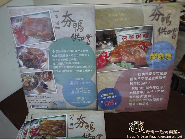台南 夯鴨供嚐 櫻桃鴨 烤鴨一鴨二吃-夯鴨