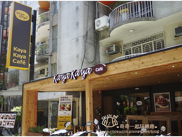 台北 Kaya Kaya Café 稻禾集團 忠孝敦化站 優質早午餐新推薦-Kaya Kaya Café