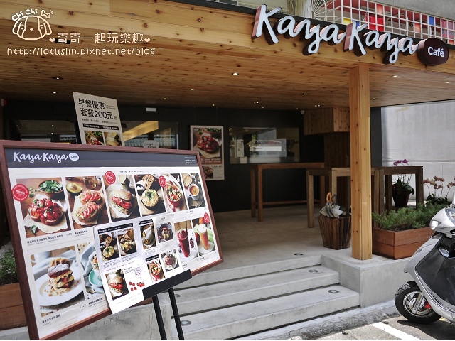 台北 Kaya Kaya Café 稻禾集團 忠孝敦化站 優質早午餐新推薦-Kaya Kaya Café