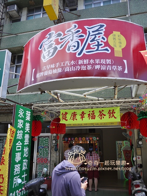 台南 富香屋 古早味手工汽水-富香屋