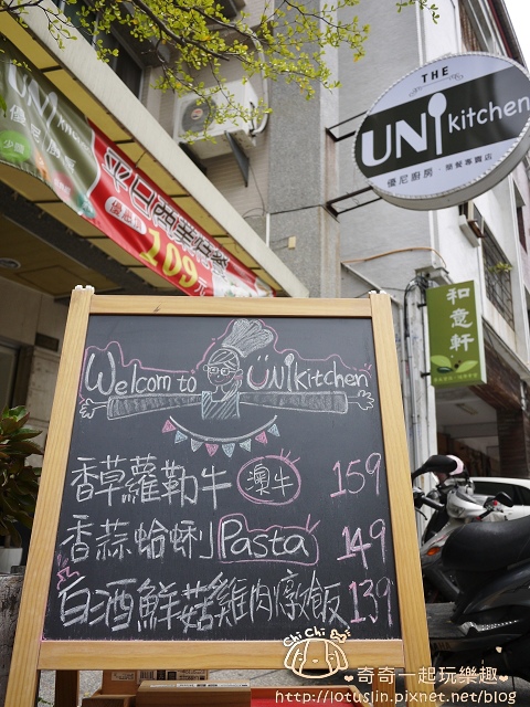 【試-分享】台南 Uni Kitchen 優尼廚房 小巷裡的平價美味-Uni Kitchen