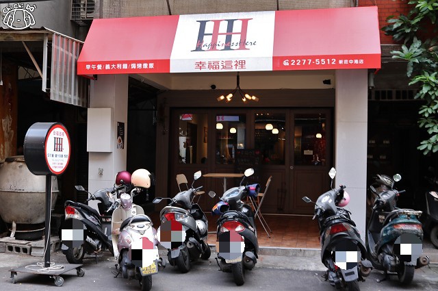 【新北新莊．新莊站】幸福這裡 Happiness Here（新莊中港店）-早午餐x義大-Happiness Here