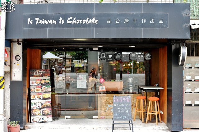 【台北大同．圓山站】Is Taiwan Is Chocolate 品台灣手作甜點（圓山店）-巧克-Is Taiwan Is Chocolate