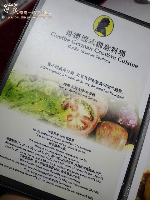 【台北大安.台電大樓站/公館站】哥德德式創意料理-異國料理公館餐廳-哥德德式創意料理 【台北大安.台電大樓站/公館站】哥德德式創意料理-異國料理公館餐廳-哥德德式創意料理