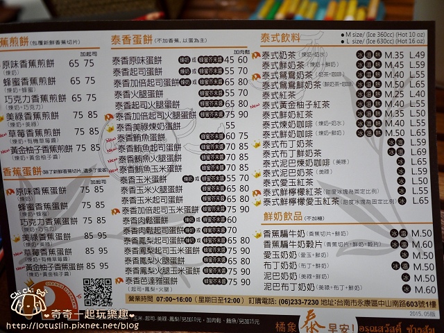 台南永康 不一樣的泰式風味早餐 泰式香蕉煎餅．泰式奶茶．泰香蛋餅-橘象