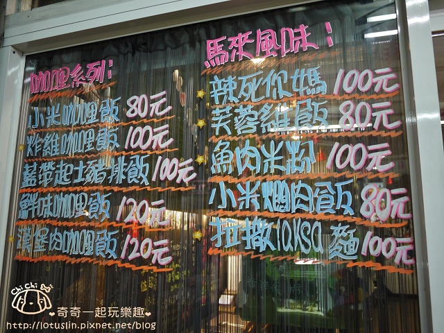 台南 小米屋 馬來西亞特色平價料理 咖哩飯.芙蓉雞飯.拉撒麵.魚肉米粉-小米屋
