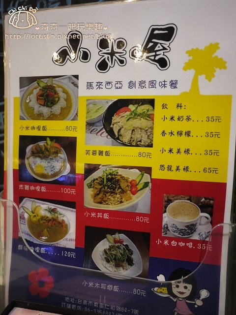 台南 小米屋 馬來西亞特色平價料理 咖哩飯.芙蓉雞飯.拉撒麵.魚肉米粉-小米屋