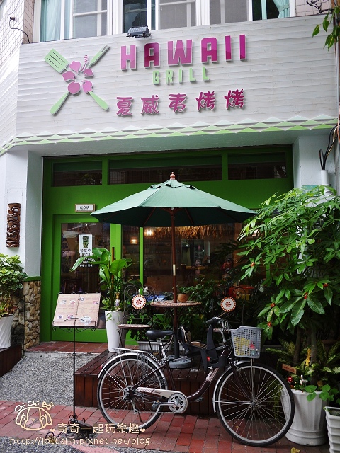 台南 夏威夷烤烤HAWAII GRILL 府中街特色異國料理.夏威夷風調酒推薦-HAWAII GRILL