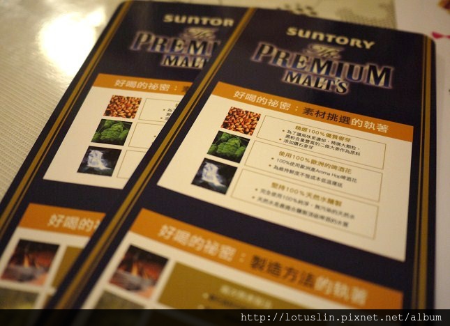 【試-分享】三得利 「The PREMIUM MALT‘S」頂級啤酒-The PREMIUM MALT‘S 【試-分享】三得利 「The PREMIUM MALT‘S」頂級啤酒-The PREMIUM MALT‘S