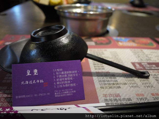 【試-分享】新北板橋 皇璽北海道昆布鍋-皇璽北海道昆布鍋