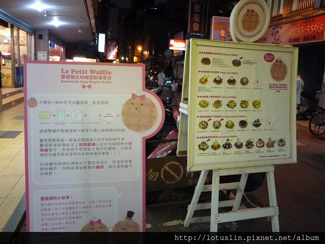 【試-分享】台北 夢想的起點 Le Petit Waffle 蕾蓓蒂比利時鬆餅專賣店-Le Petit Waffle