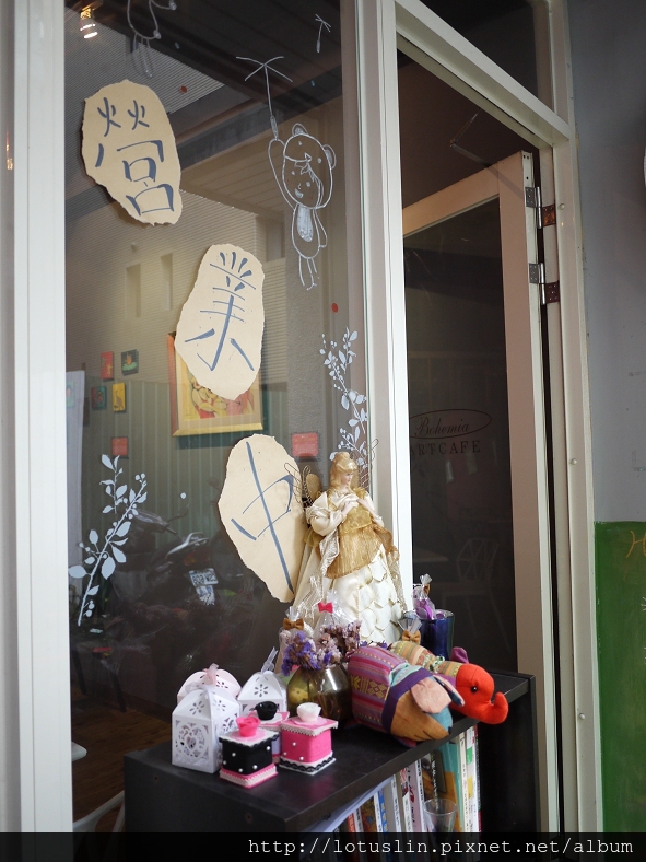 【試-分享】台北 中山捷運站 Healing 療癒 藝廊 美食-Healing