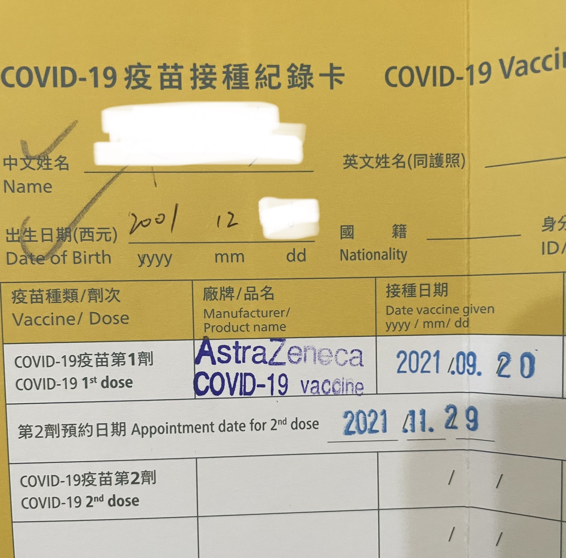 AZ接種分享-AZ疫苗