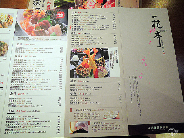 一花亭日式料理【星羽愛美食-台中西區】廣三SOGO內莫凡彼旗下日本料理-一花亭日式料理 一花亭日式料理【星羽愛美食-台中西區】廣三SOGO內莫凡彼旗下日本料理-一花亭日式料理