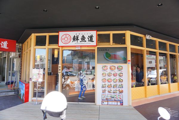 ※ 東海鮮魚道 ※【星羽愛美食-台中南屯】原喜多樂轉型平價丼飯，價格平實鮭魚軟嫩鮮美-東海鮮魚道