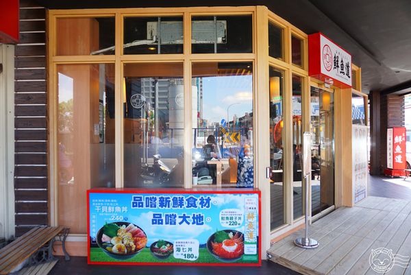 ※ 東海鮮魚道 ※【星羽愛美食-台中南屯】原喜多樂轉型平價丼飯，價格平實鮭魚軟嫩鮮美-東海鮮魚道