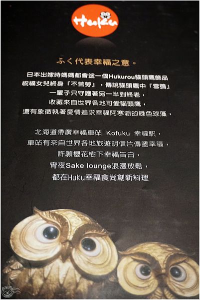 ※ Huku幸福食尚創作料理 ※【星羽是吃貨-台中】「不苦勞」空間幸福氛圍，日西融合創意料理- Huku幸福食尚創作料理