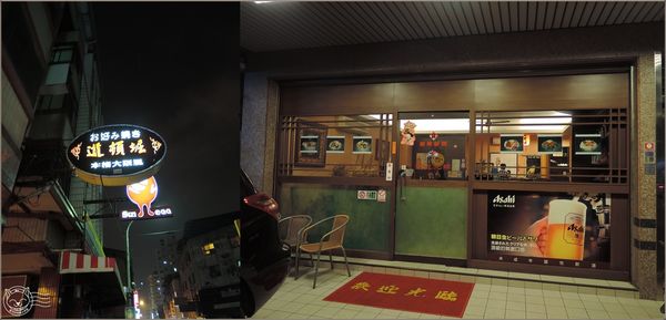 ※ 道頓堀本格大阪燒 ※【星羽愛美食-台中】一點兒也不起眼卻好好吃大阪燒店-道頓堀本格大阪燒