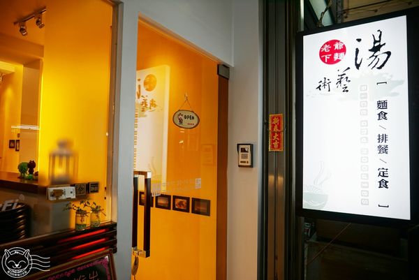 ※ 湯藝術-老爺下麵 ※【星羽是吃貨-台中大里】設計人的夢想概念食堂-湯藝術 ※ 湯藝術-老爺下麵 ※【星羽是吃貨-台中大里】設計人的夢想概念食堂-湯藝術