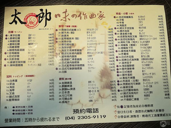 ※ 19太郎 ※【星羽愛美食-台中】天氣冷颼颼好想來碗拉麵，平價口味特別美味見仁見智~。-19太郎